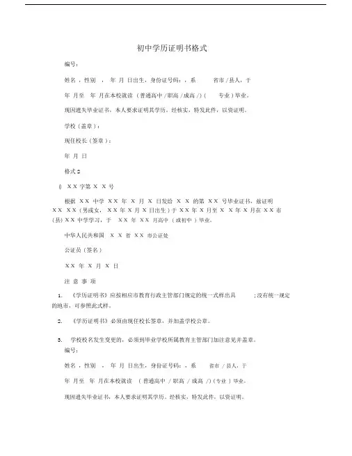初中学历证明书格式.doc