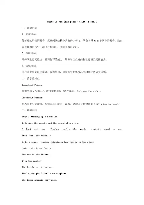 人教版英语三年级下册 Unit 5   Part A Let’s spell  教案 