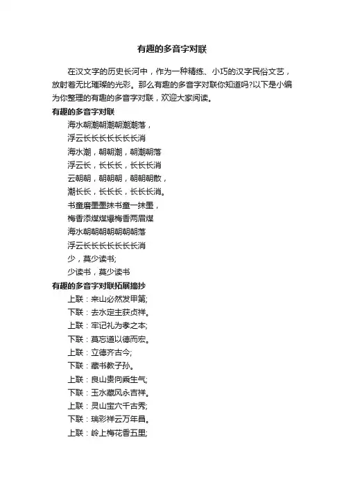 有趣的多音字对联