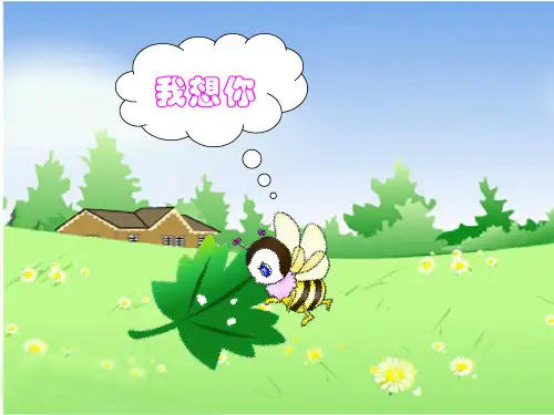 小学一年级写字教学ppt课件握笔姿势