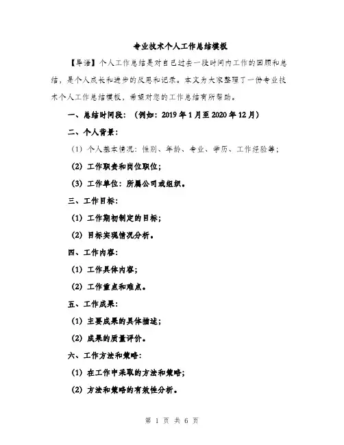专业技术个人工作总结模板(三篇)