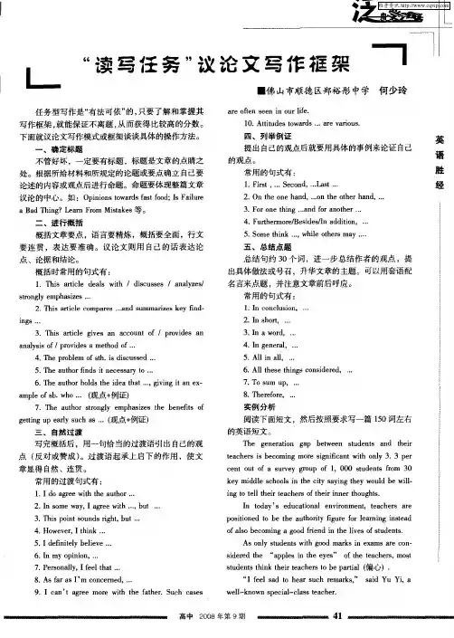 “读写任务”议论文写作框架