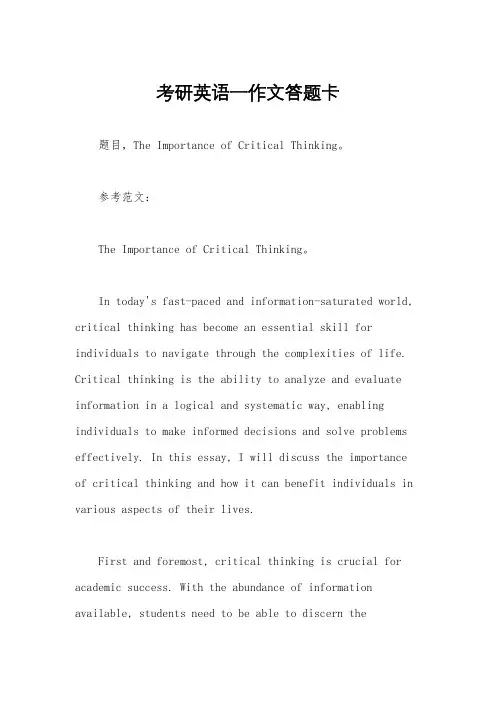 考研英语一作文答题卡