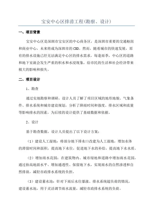 宝安中心区排涝工程(勘察、设计)
