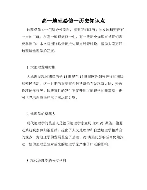 高一地理必修一历史知识点