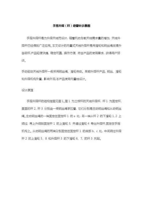 手摇升降(杆)避雷针示意图