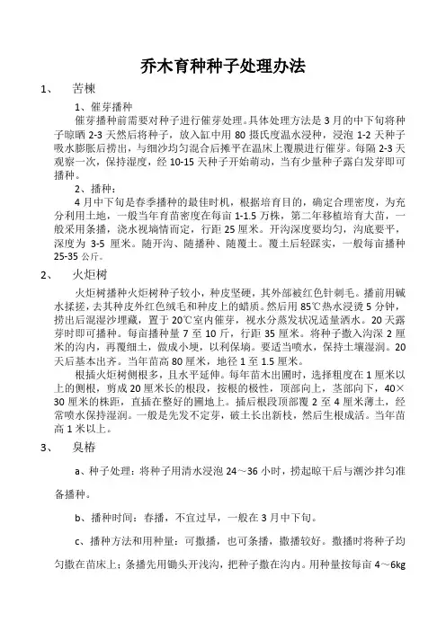 林业树木播种种子处理技术