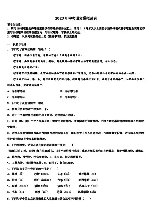 2023届河北省唐山市滦州市中考联考语文试题含解析