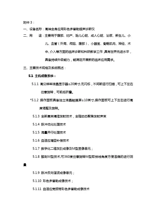 设备名称高端全身应用彩色多普勒超声诊断仪用途