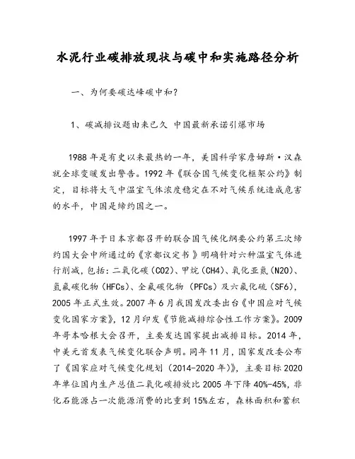 水泥行业碳排放现状与碳中和实施路径分析