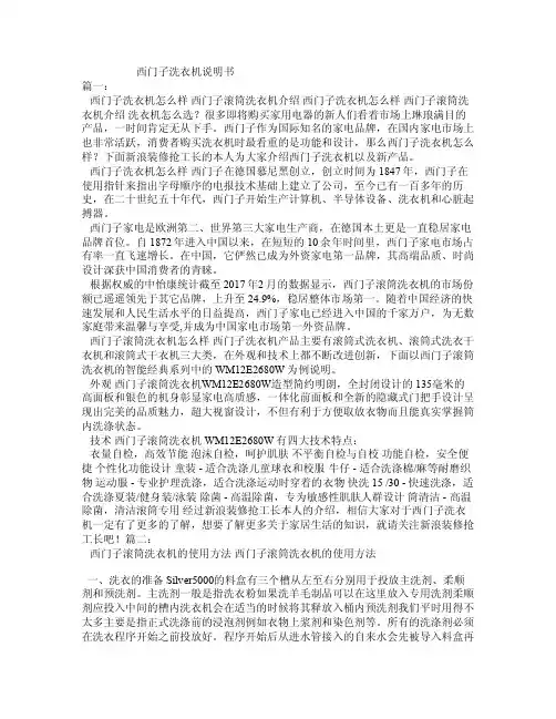 西门子洗衣机说明书