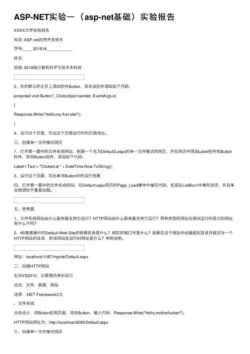 ASP-NET实验一（asp-net基础）实验报告