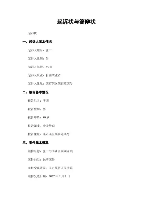 起诉状与答辩状