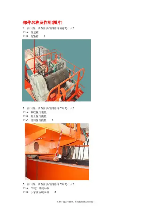 特种作业Q4桥式起重机试题库(图片类)