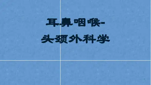 鼻窦炎性疾病——耳鼻咽喉-头颈外科学PPT医学课件
