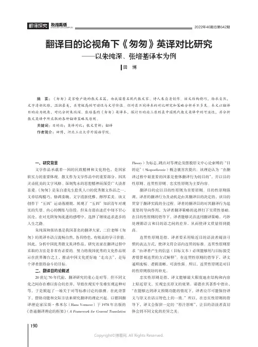 翻译目的论视角下《匆匆》英译对比研究——以朱纯深、张培基译本为例