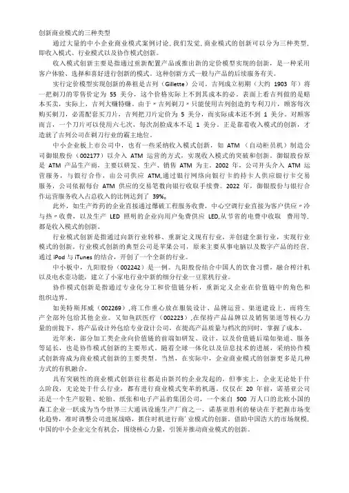 创新商业模式的三种类型