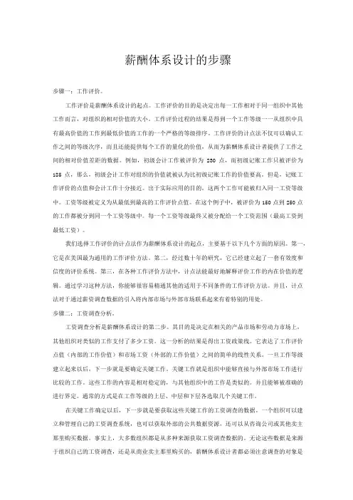薪酬体系设计的步骤