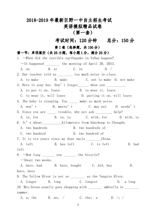 【考试必备】2018-2019年最新巨野一中初升高自主招生考试英语模拟精品试卷【含解析】【4套试卷】