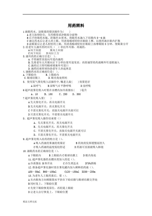 中级养老护理员之用药照料试题