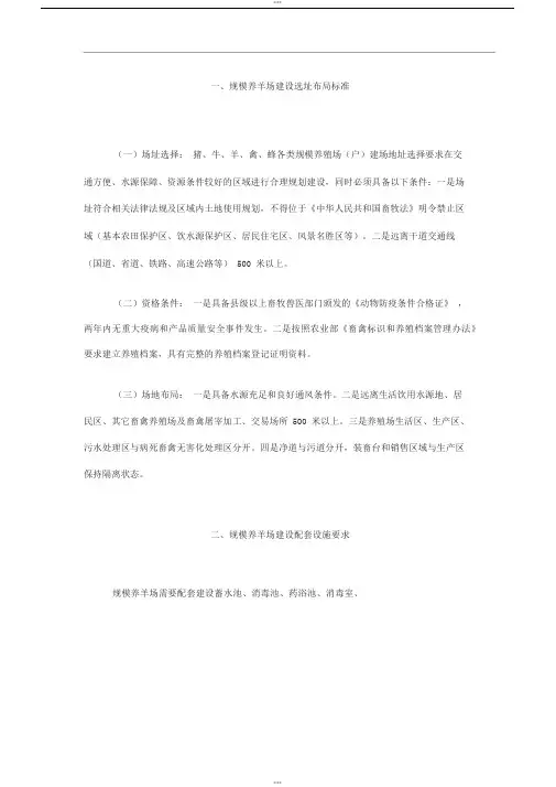 标准化羊舍建设图纸
