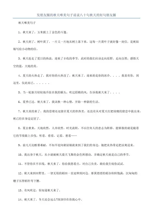 发朋友圈的秋天唯美句子说说八十句秋天的短句朋友圈