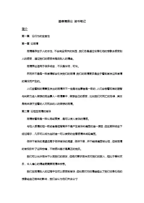 道德情操论 读书笔记