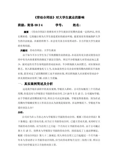 劳动合同法对大学生就业的影响