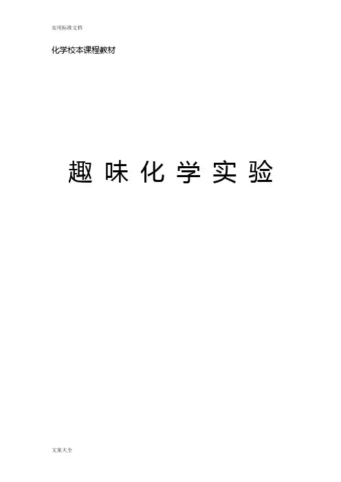 化学校本课程教材