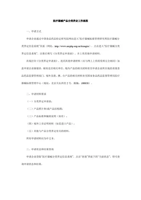 医疗器械产品分类界定工作流程