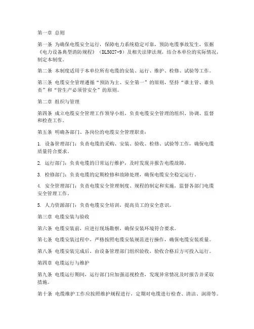 电缆安全管理制度