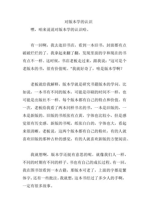 对版本学的认识