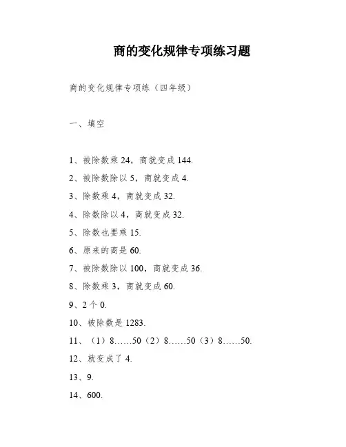 商的变化规律专项练习题