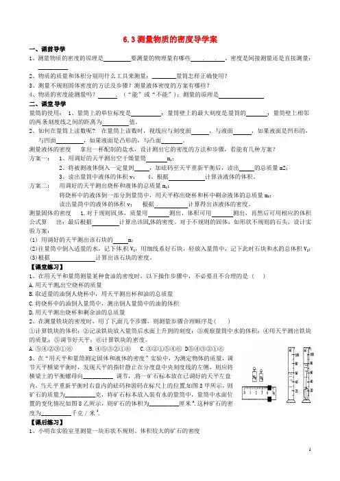 八年级物理上册《6.3_测量物质的密度》导学案