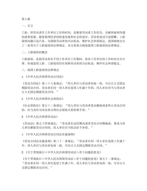 工龄接续的法律规定(3篇)