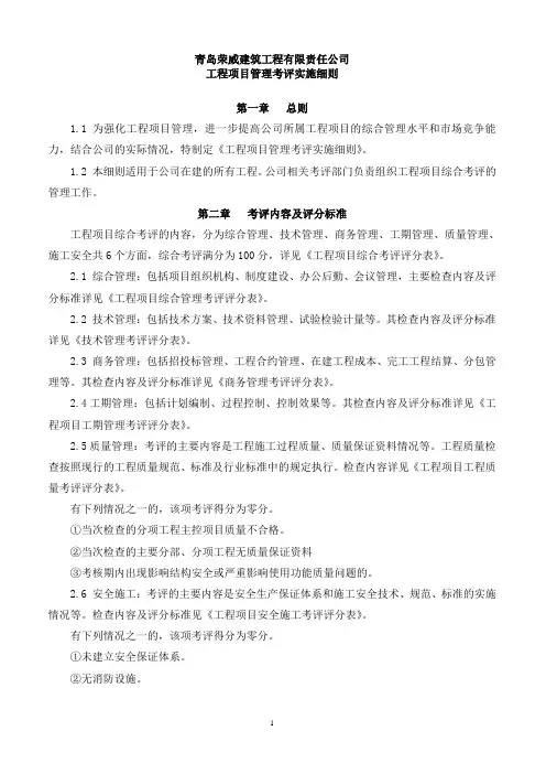 工程项目综合考评实施细则
