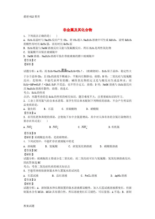 【配套K12】高三化学二轮复习 专题训练 非金属及其化合物(含解析)