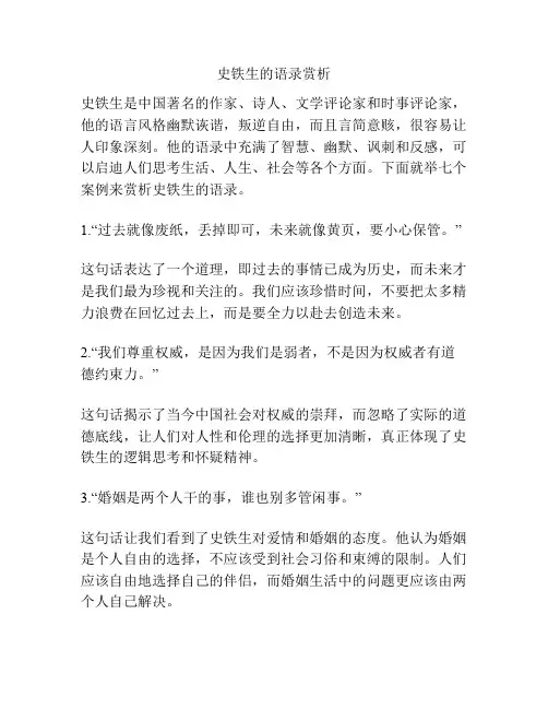 史铁生的语录赏析