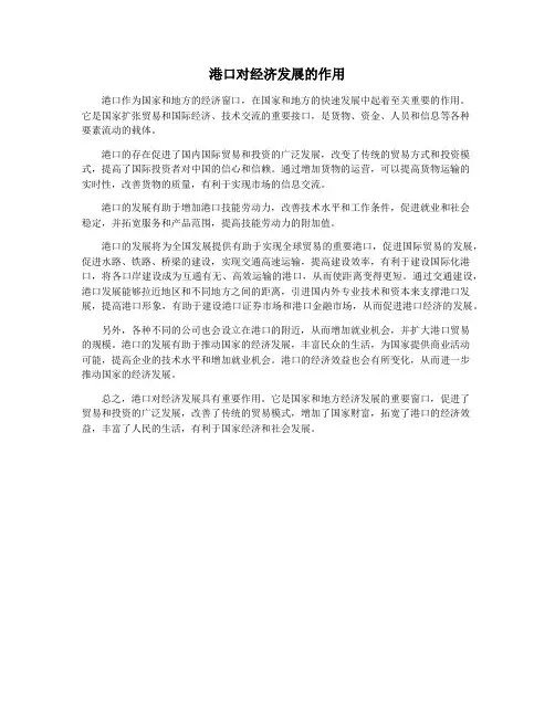 港口对经济发展的作用