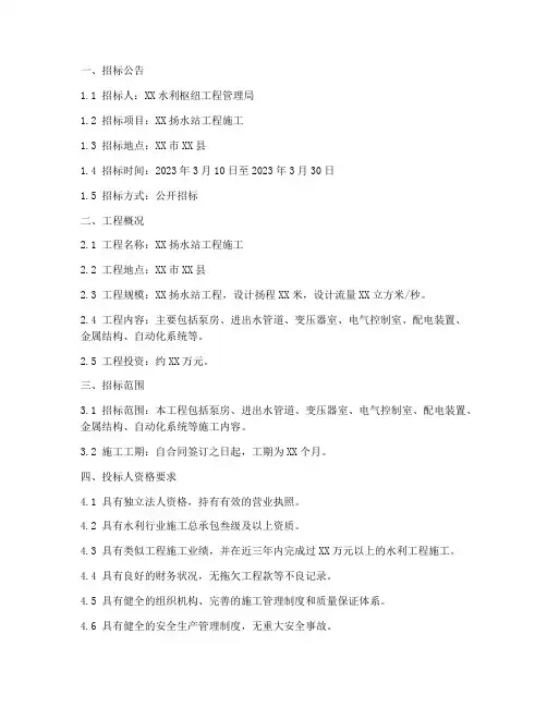 扬水站工程施工招标文件