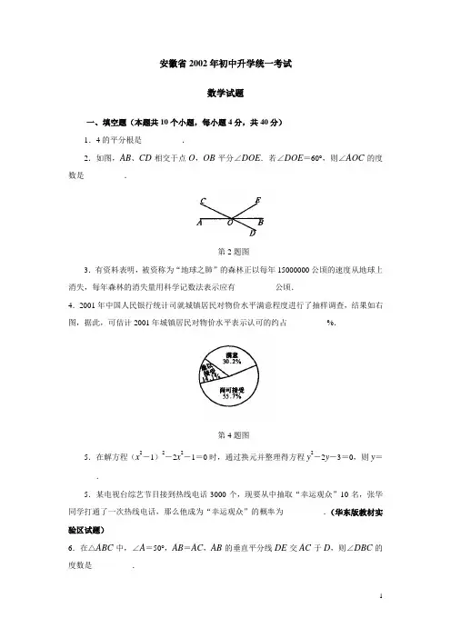 安徽省2002-2017年中考数学试卷及解析答案(收藏版)