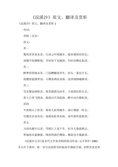 《浣溪沙》原文、翻译及赏析