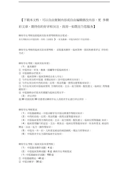 确有专长考核大纲