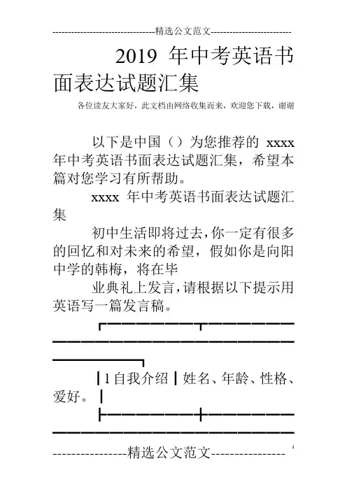 2019年中考英语书面表达试题汇集