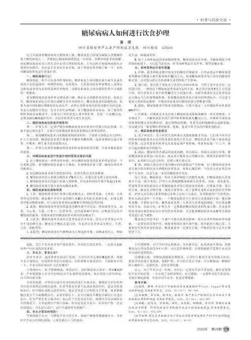 糖尿病病人如何进行饮食护理