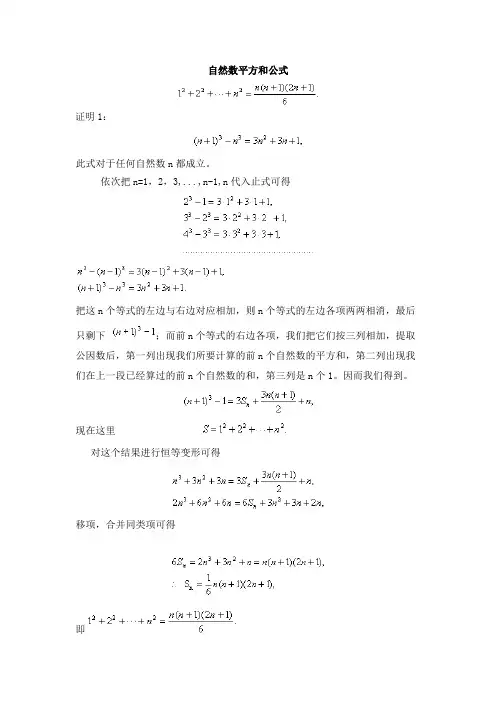 自然数平方和公式及证明