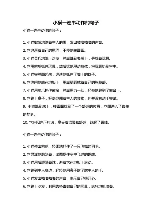小猫一连串动作的句子