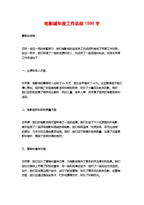 电影城年度工作总结1500字