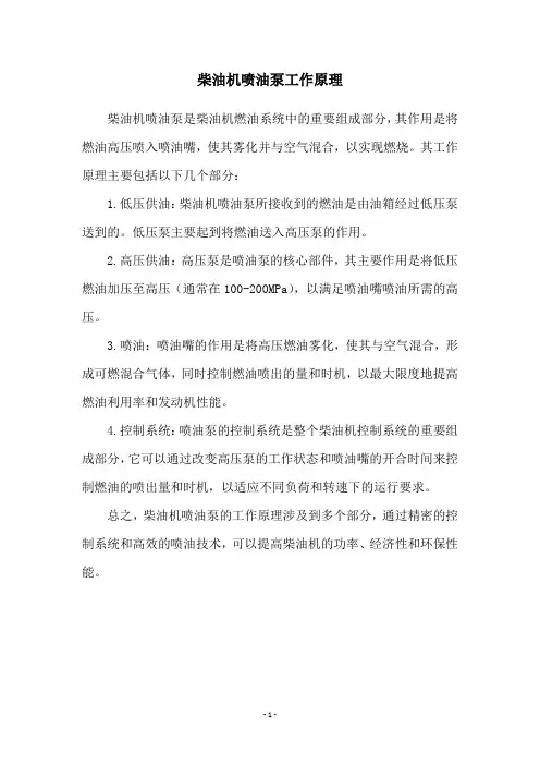 柴油机喷油泵工作原理