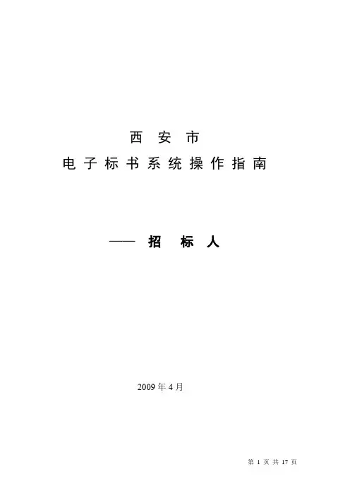 电子标书操作指南——招标人